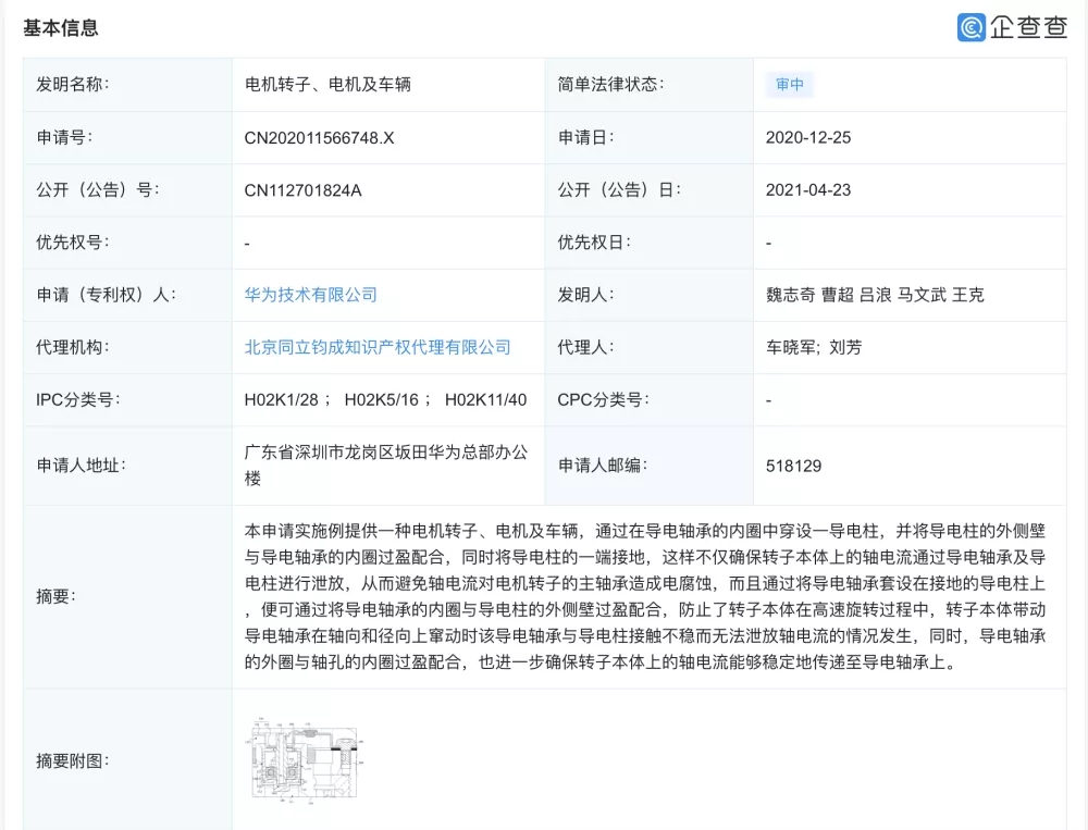 华为技术有限公司公开“电机转子、电机及车辆”专利