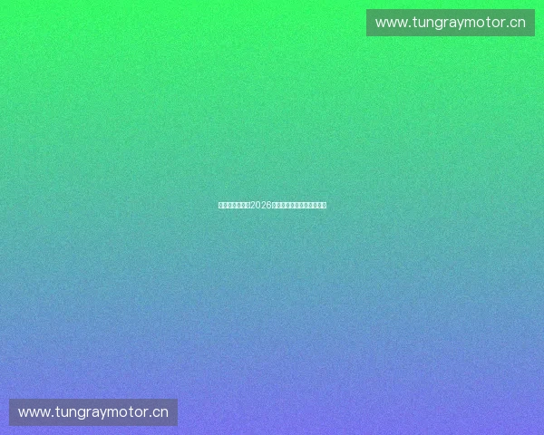 燃动赛场激情：2026国际体育展会全景体验盛典